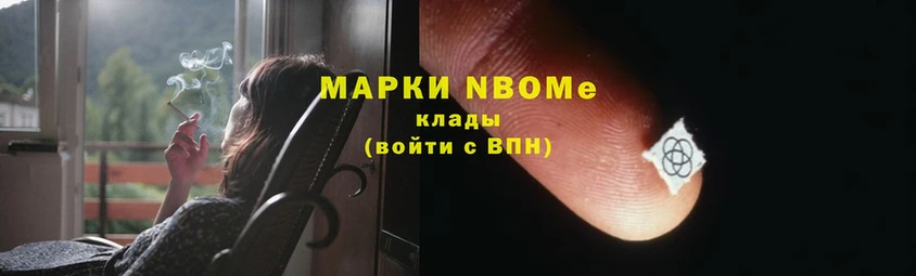 Марки NBOMe 1,8мг  Вольск 